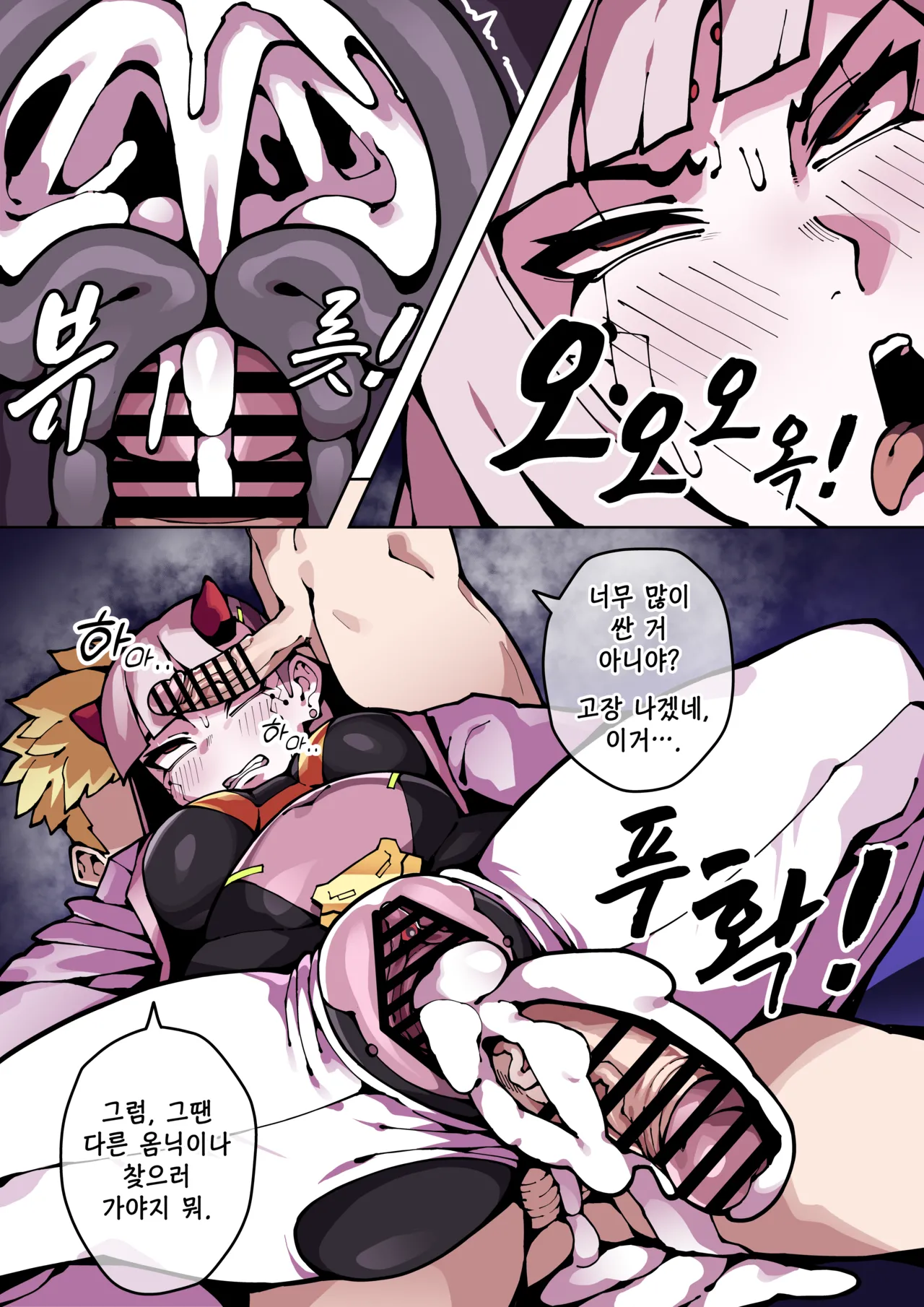 보지 달린 옴닉 page 5 full