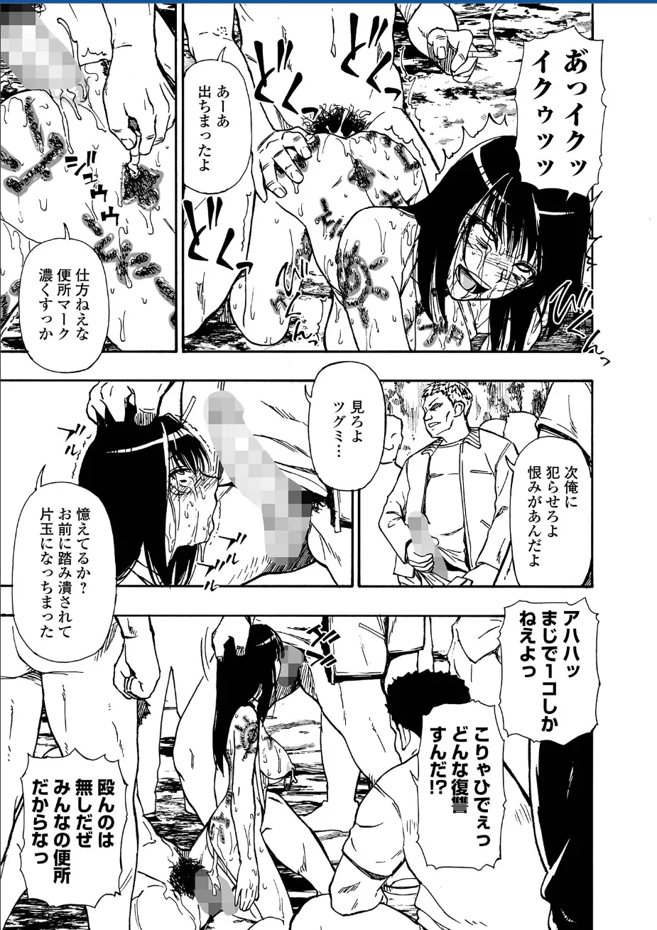 Ochibure | Downfall Ch. 5 page 11 full