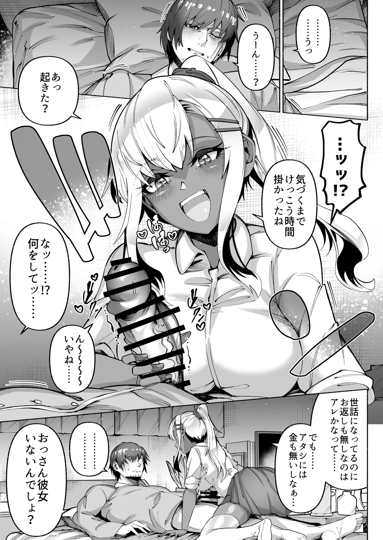 褐色金髪ギャルを玄関の前で拾いました page 11 full