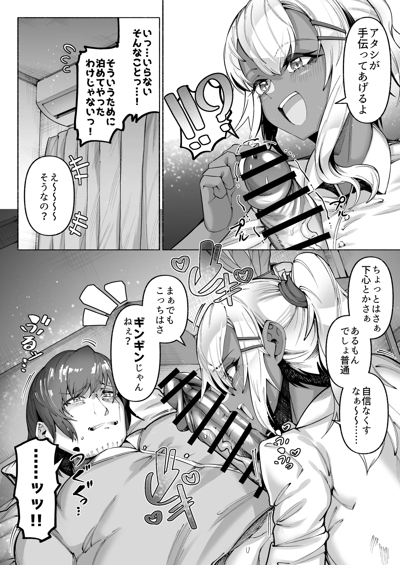 褐色金髪ギャルを玄関の前で拾いました page 12 full