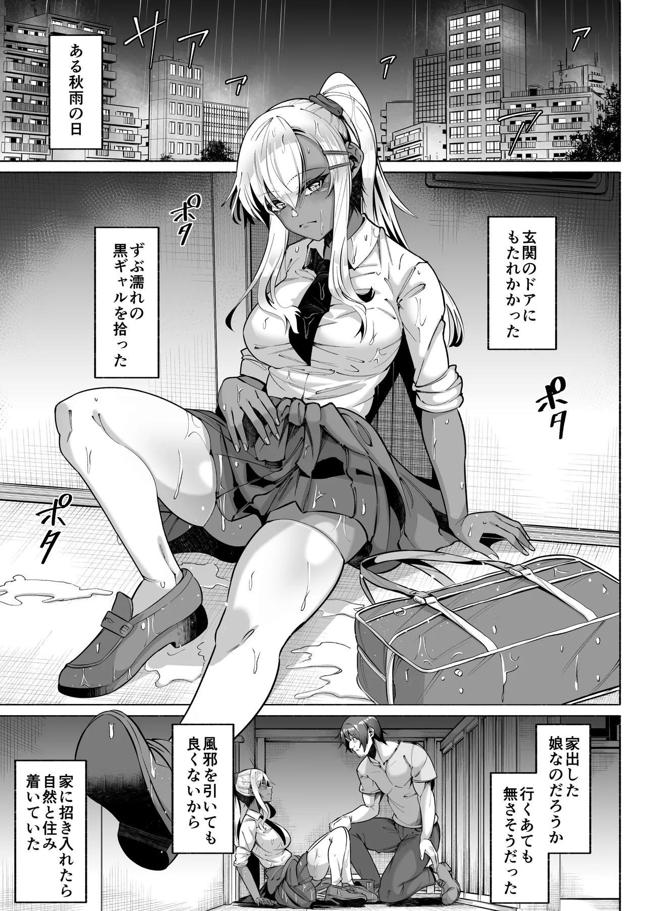 褐色金髪ギャルを玄関の前で拾いました page 3 full