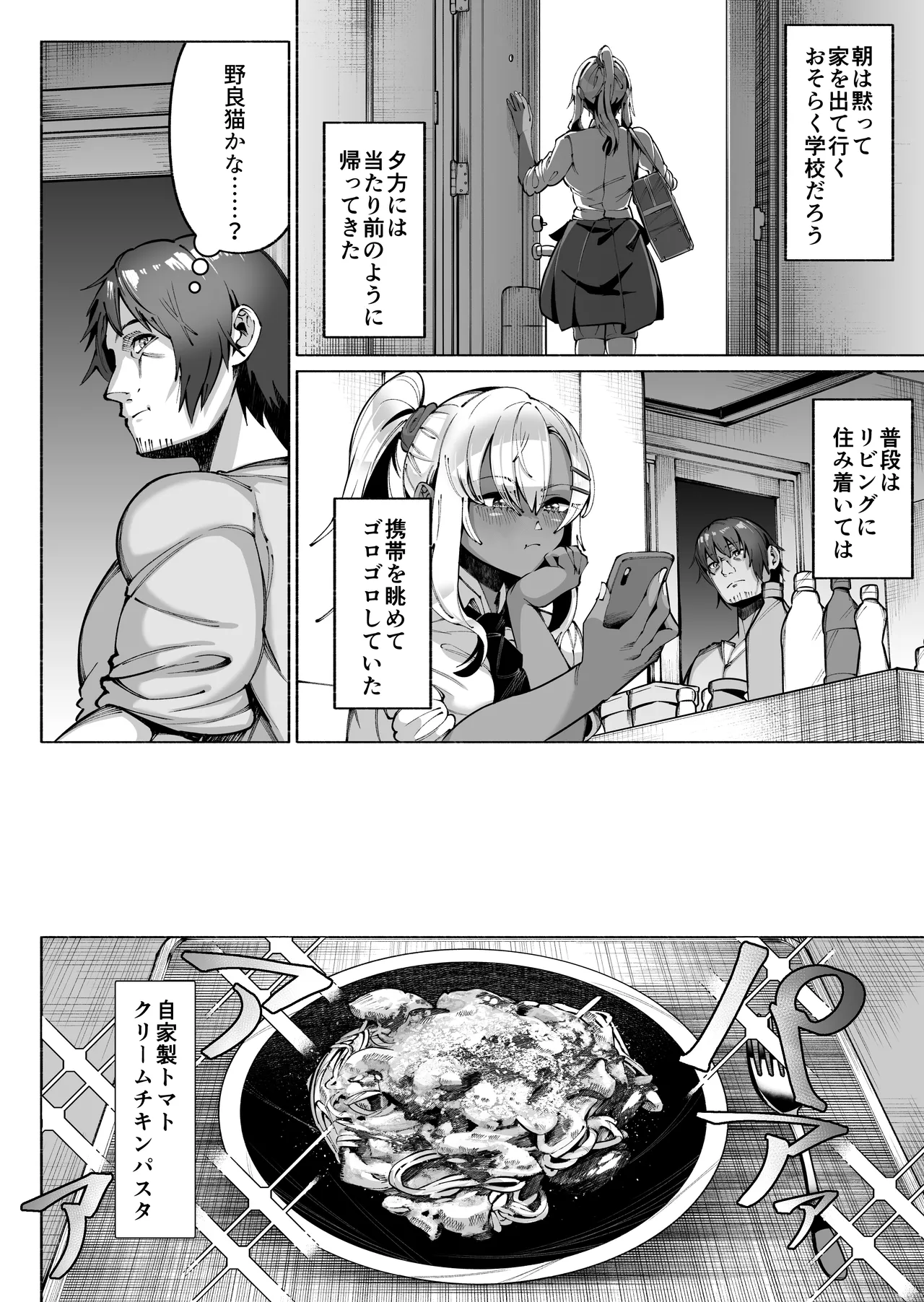 褐色金髪ギャルを玄関の前で拾いました page 4 full