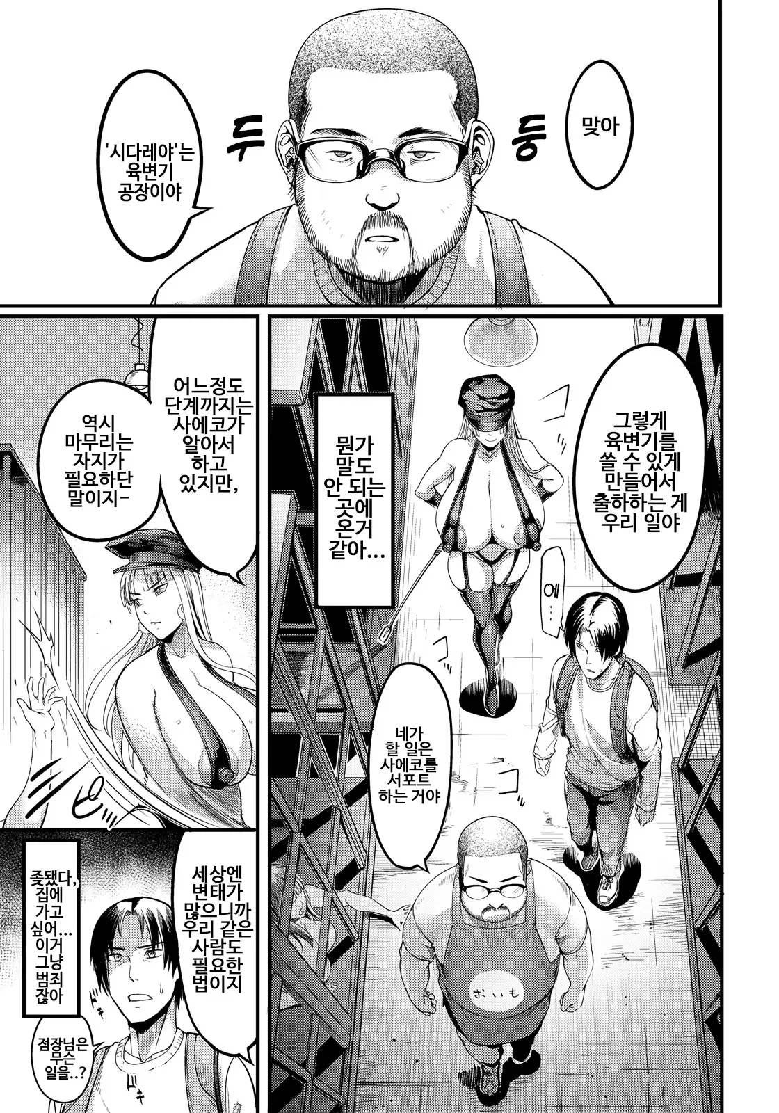 조교 프로페셔널 ~육변기가게의 극의~vol.1 page 7 full
