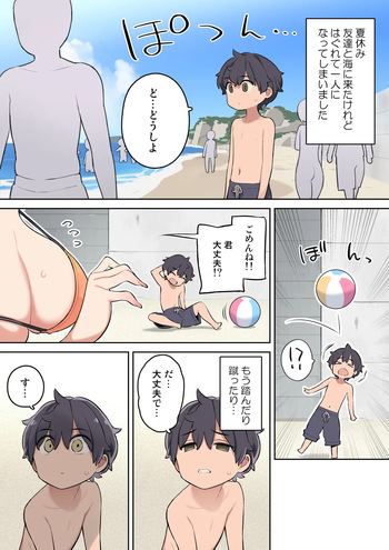 [Higuma-ya (Nora Higuma)] Moshi umibe de ecchi na onee-san to deattara cover
