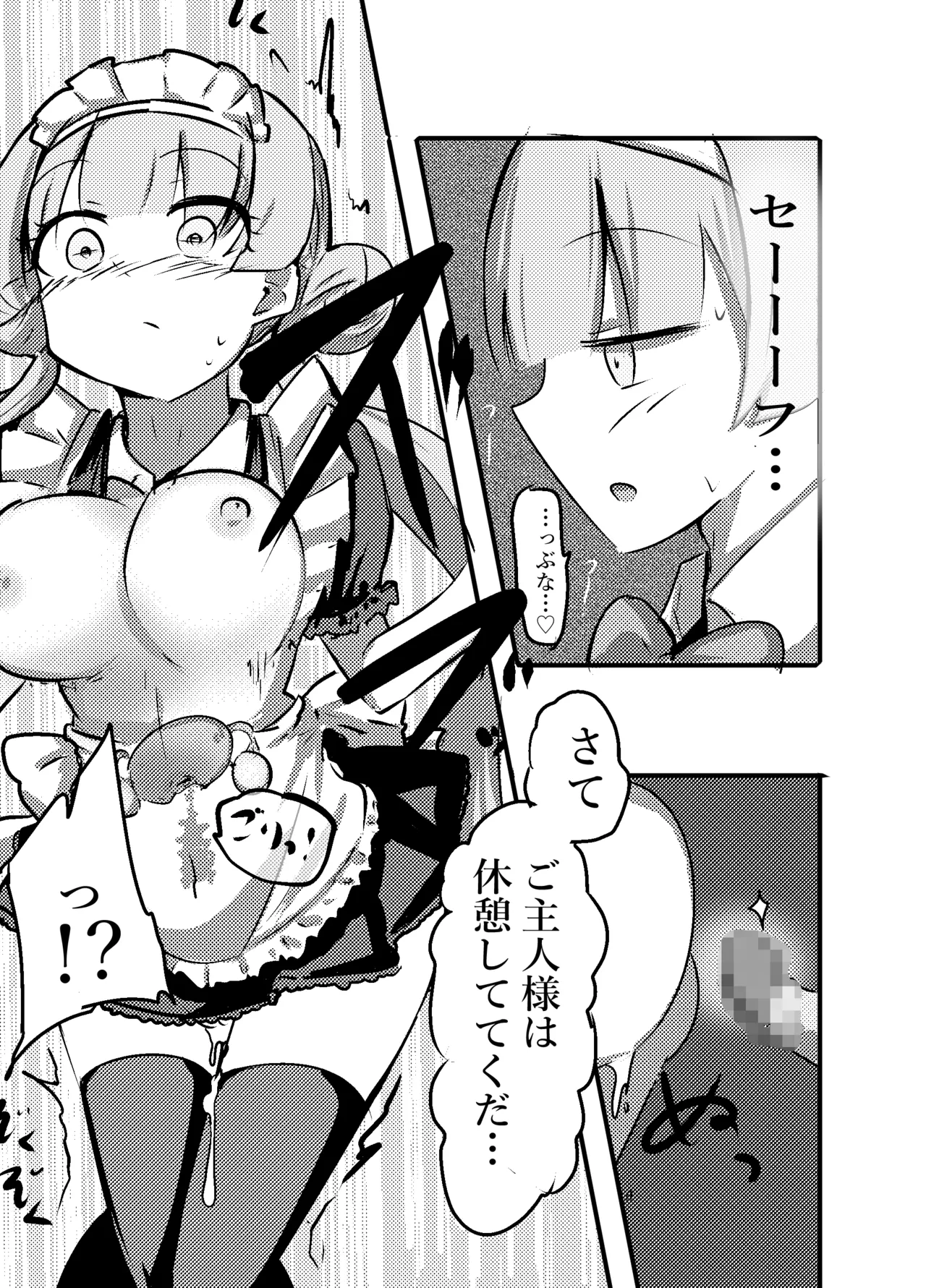 あざといメイドのおっぱいが飲みたいんですかぁ〜? 第二話 避妊失敗 page 11 full