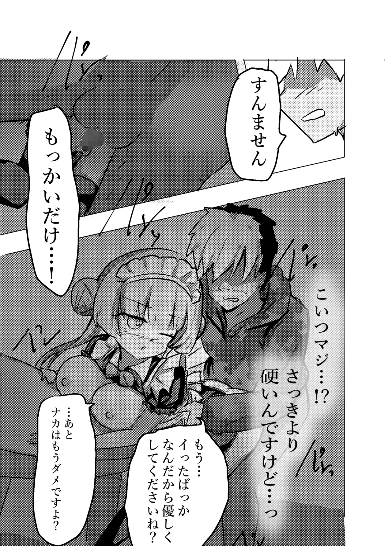 あざといメイドのおっぱいが飲みたいんですかぁ〜? 第二話 避妊失敗 page 12 full