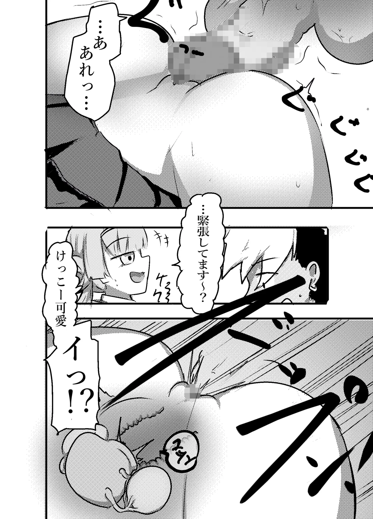 あざといメイドのおっぱいが飲みたいんですかぁ〜? 第二話 避妊失敗 page 3 full