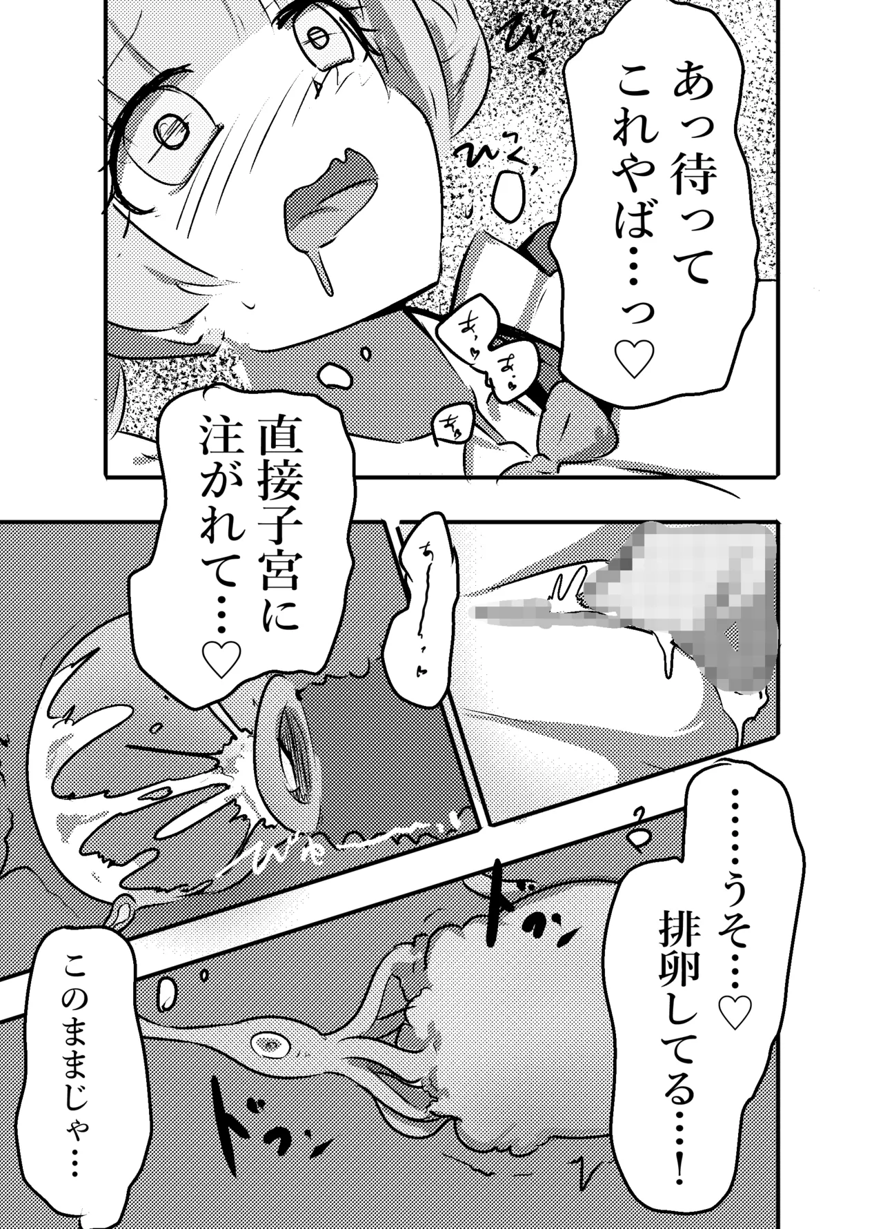 あざといメイドのおっぱいが飲みたいんですかぁ〜? 第二話 避妊失敗 page 9 full