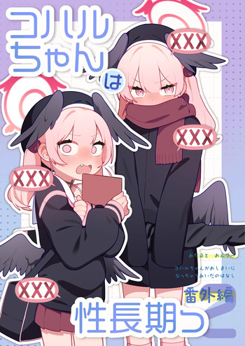 [Futsu-no-Tapioca-Yasan (Futatsuno Peanuts)] Koharu-chan wa Seichouki! Bangaihen 2 (Blue Archive) [Digital] cover