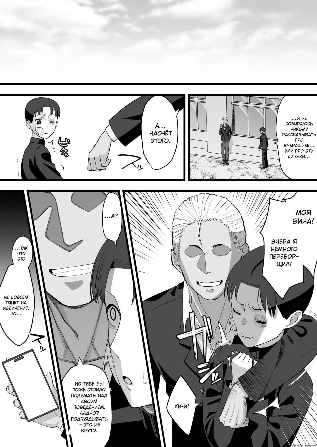 Yarichin ga Tenkou Shite Kita! BSS Hen | В наш класс перевёлся плейбой! page 12 full