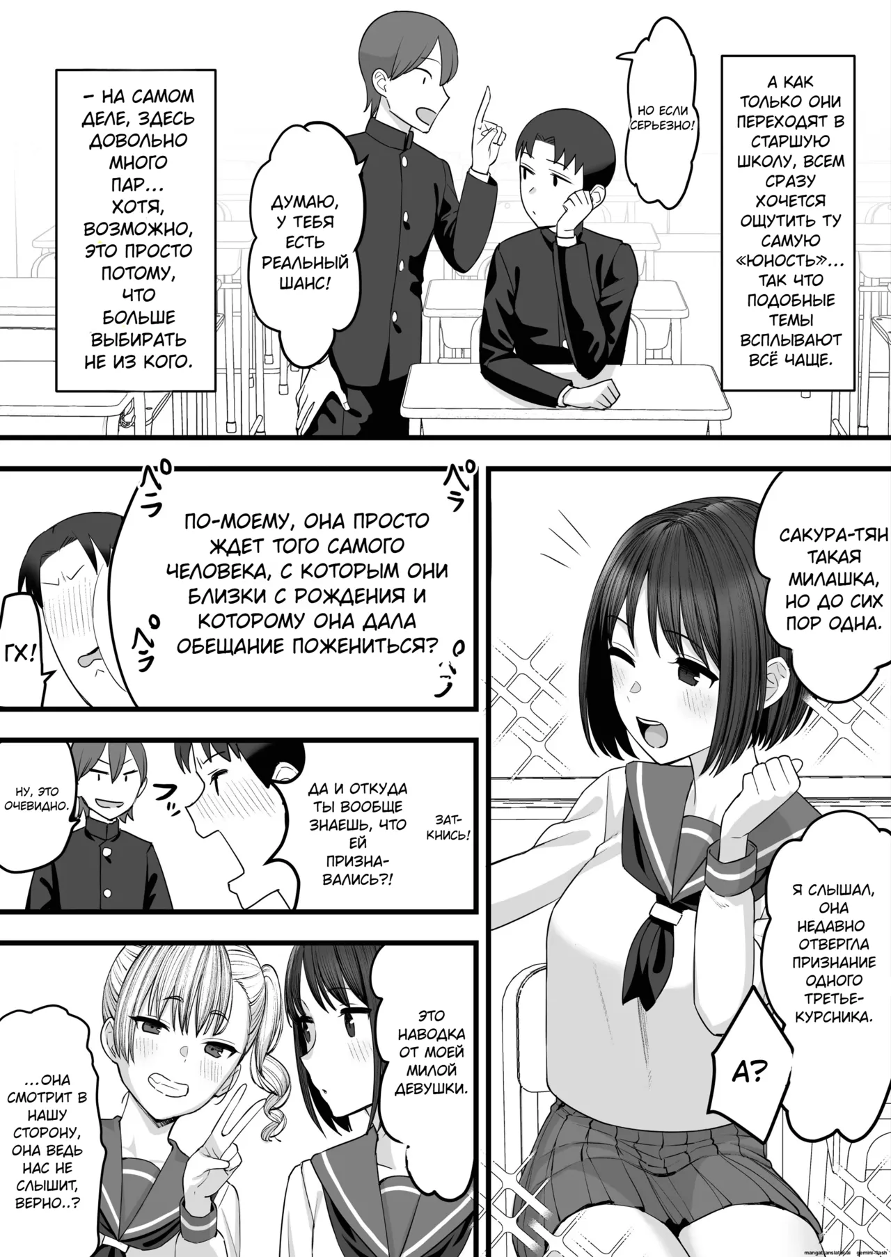 Yarichin ga Tenkou Shite Kita! BSS Hen | В наш класс перевёлся плейбой! page 3 full