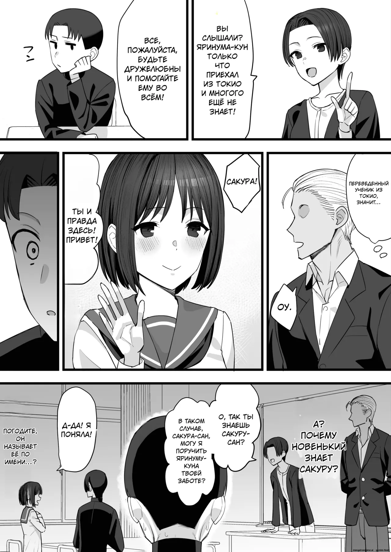 Yarichin ga Tenkou Shite Kita! BSS Hen | В наш класс перевёлся плейбой! page 5 full