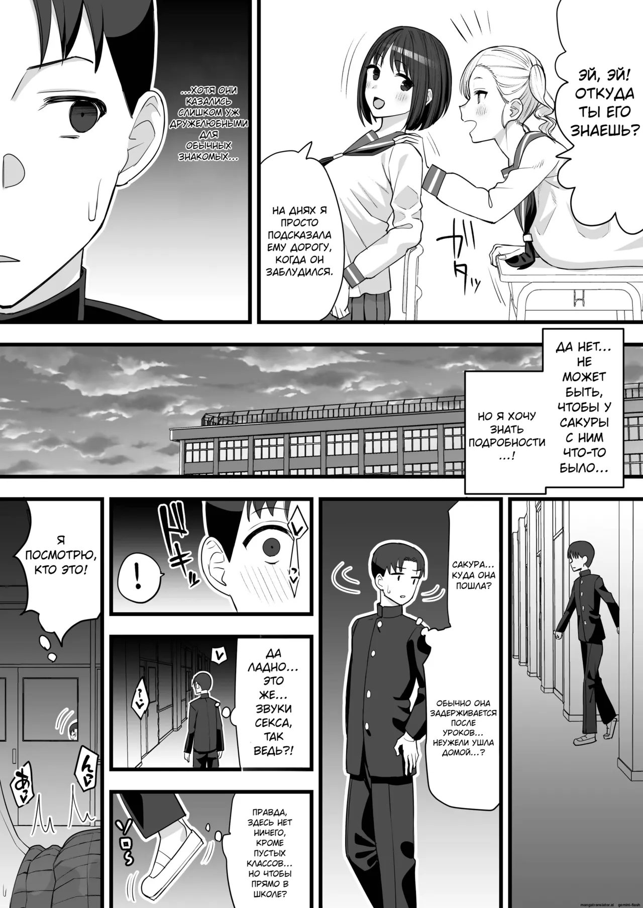 Yarichin ga Tenkou Shite Kita! BSS Hen | В наш класс перевёлся плейбой! page 6 full