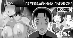 Yarichin ga Tenkou Shite Kita! BSS Hen | В наш класс перевёлся плейбой!