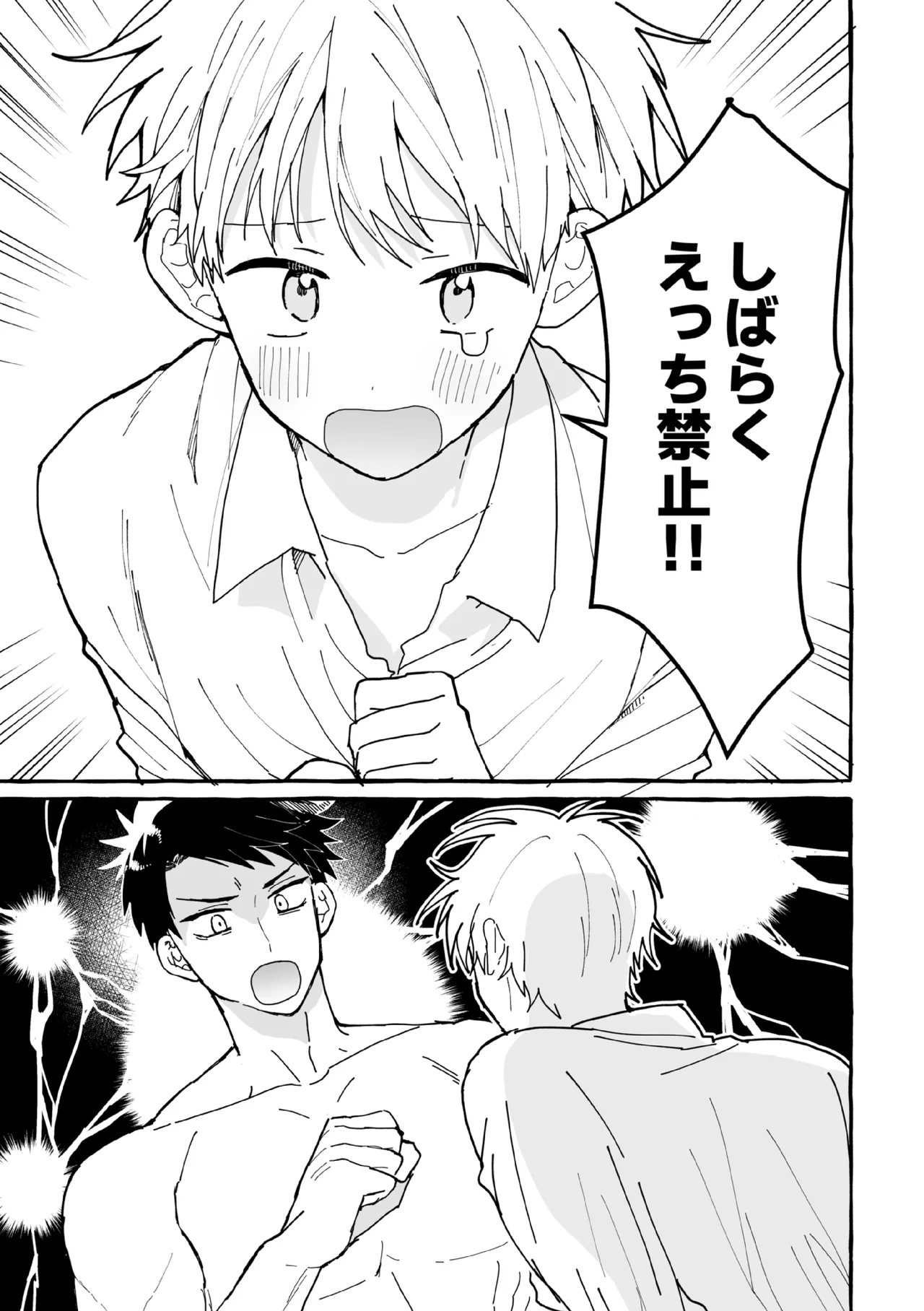 ケンカしたから仲直りしよ？ page 2 full