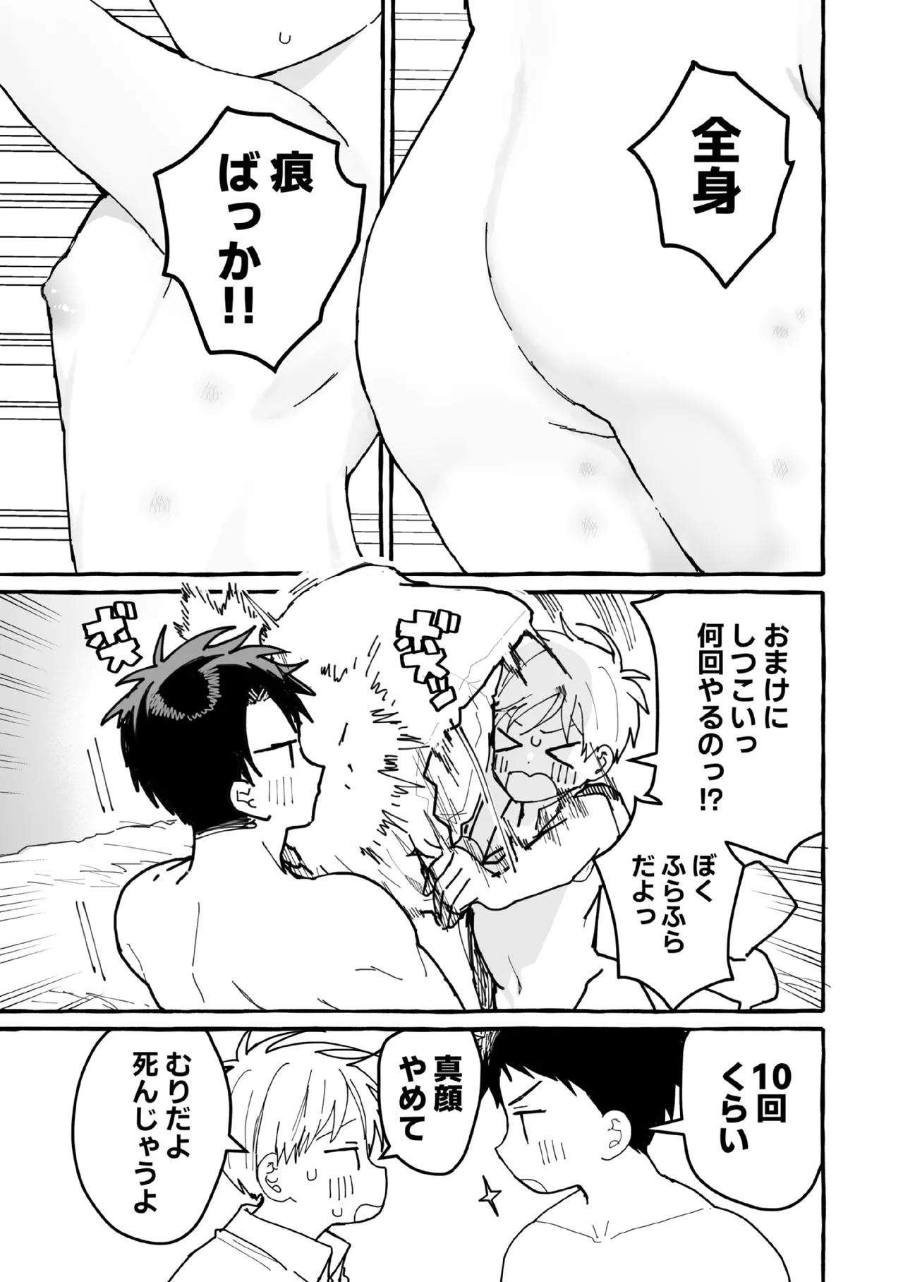 ケンカしたから仲直りしよ？ page 4 full