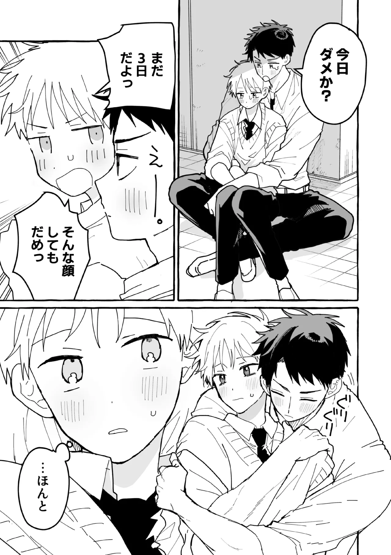 ケンカしたから仲直りしよ？ page 6 full
