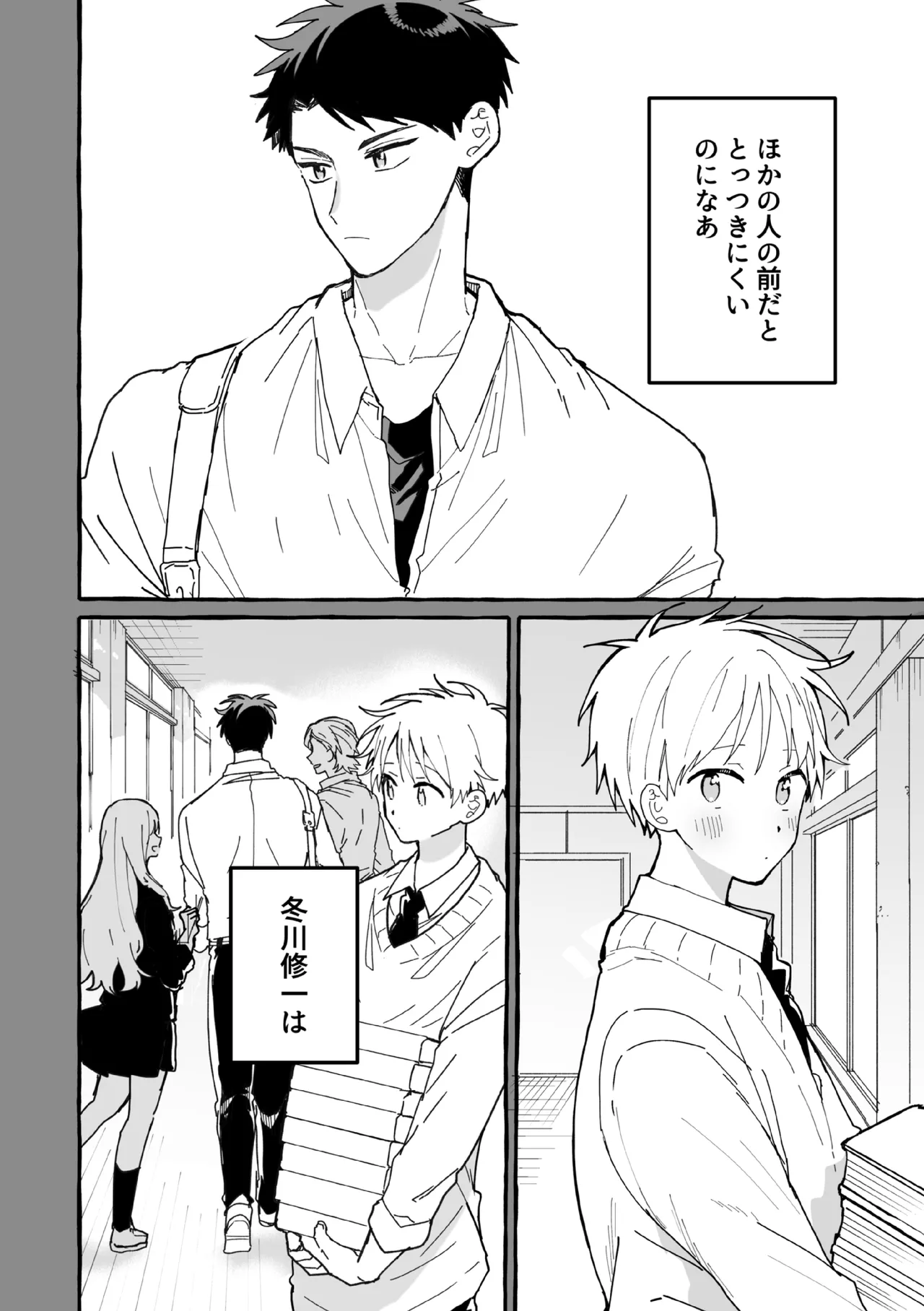 ケンカしたから仲直りしよ？ page 7 full
