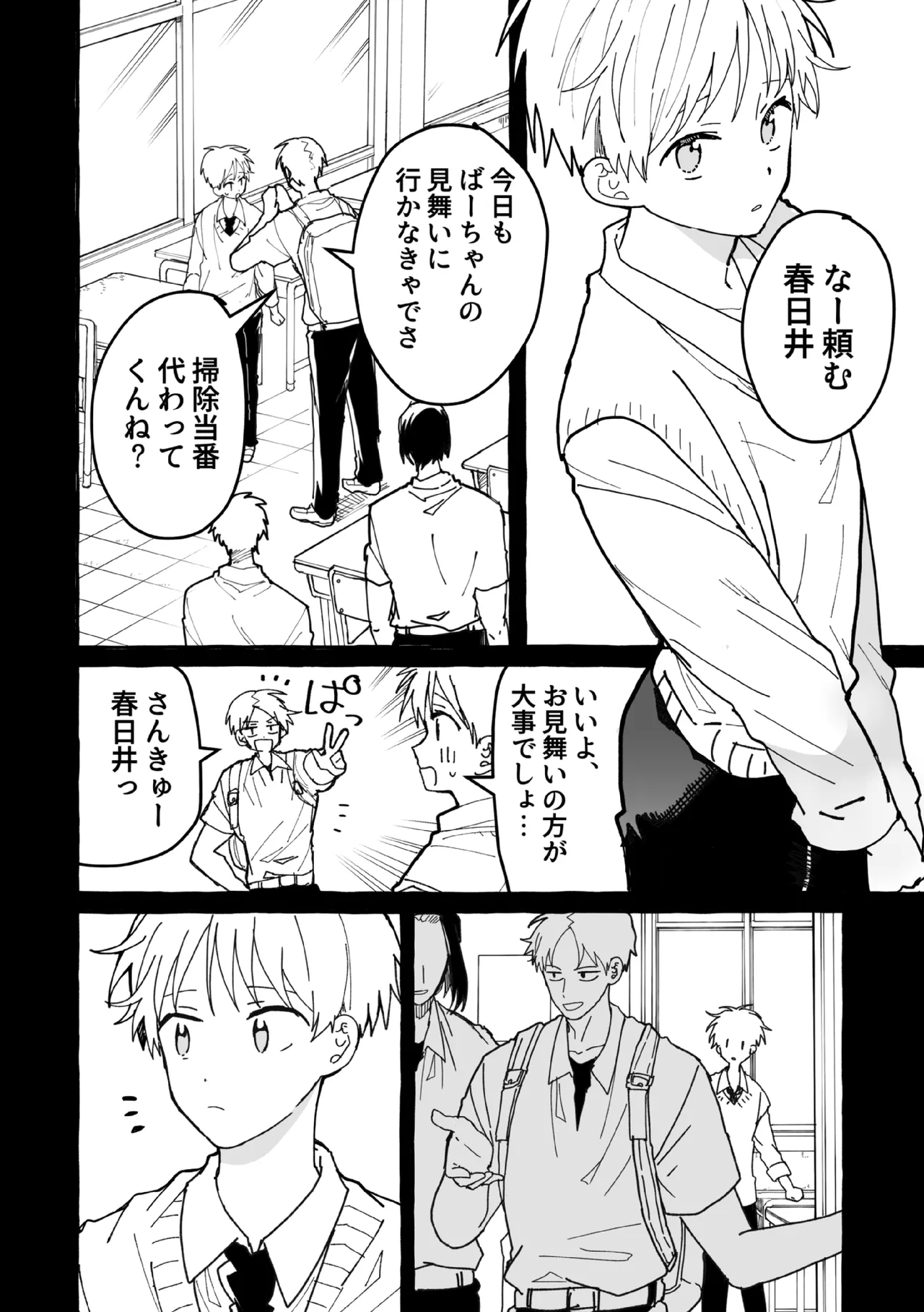 ケンカしたから仲直りしよ？ page 9 full