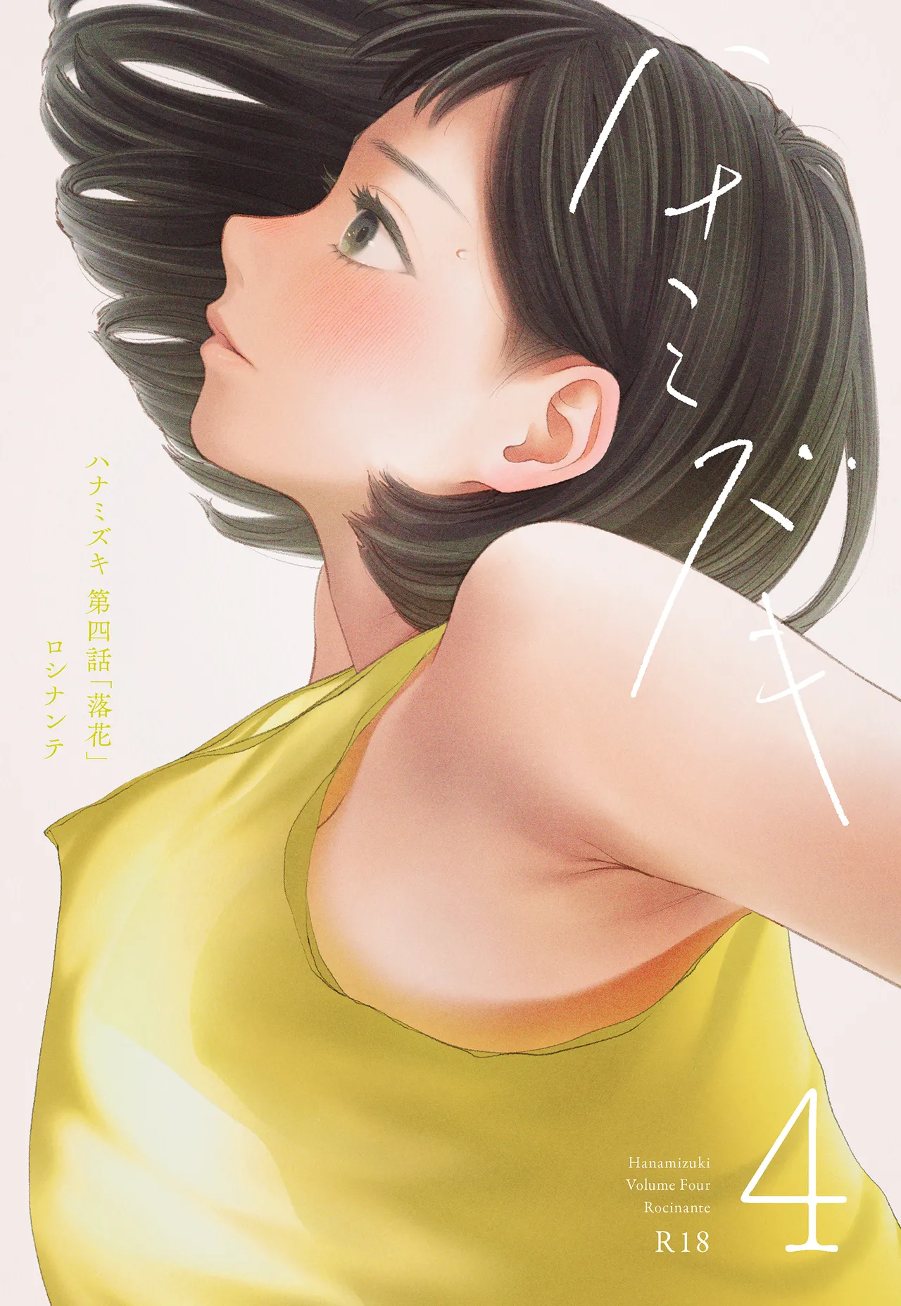 Hanamizuki Vol.4 page 1 full
