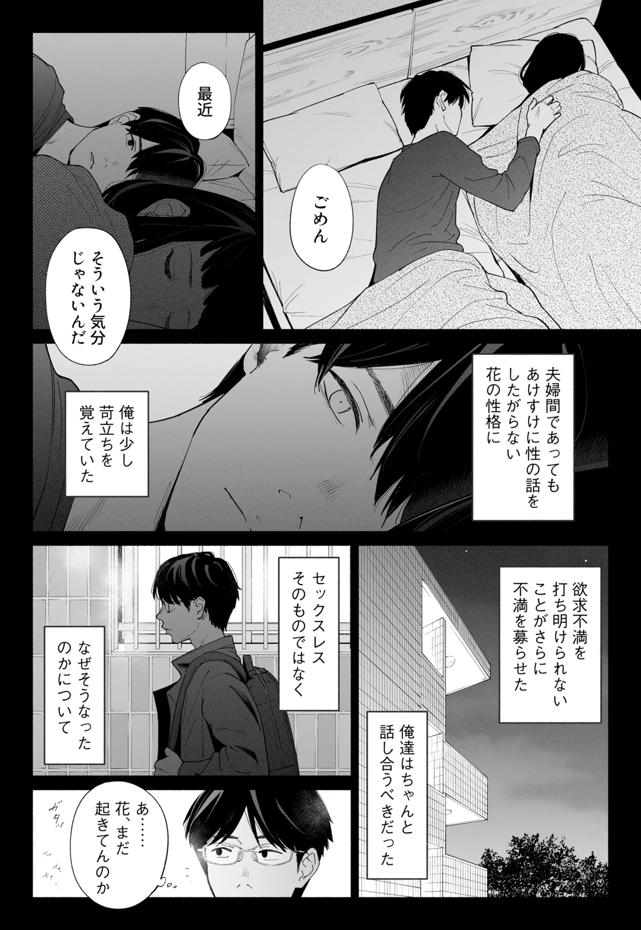 Hanamizuki Vol.4 page 10 full