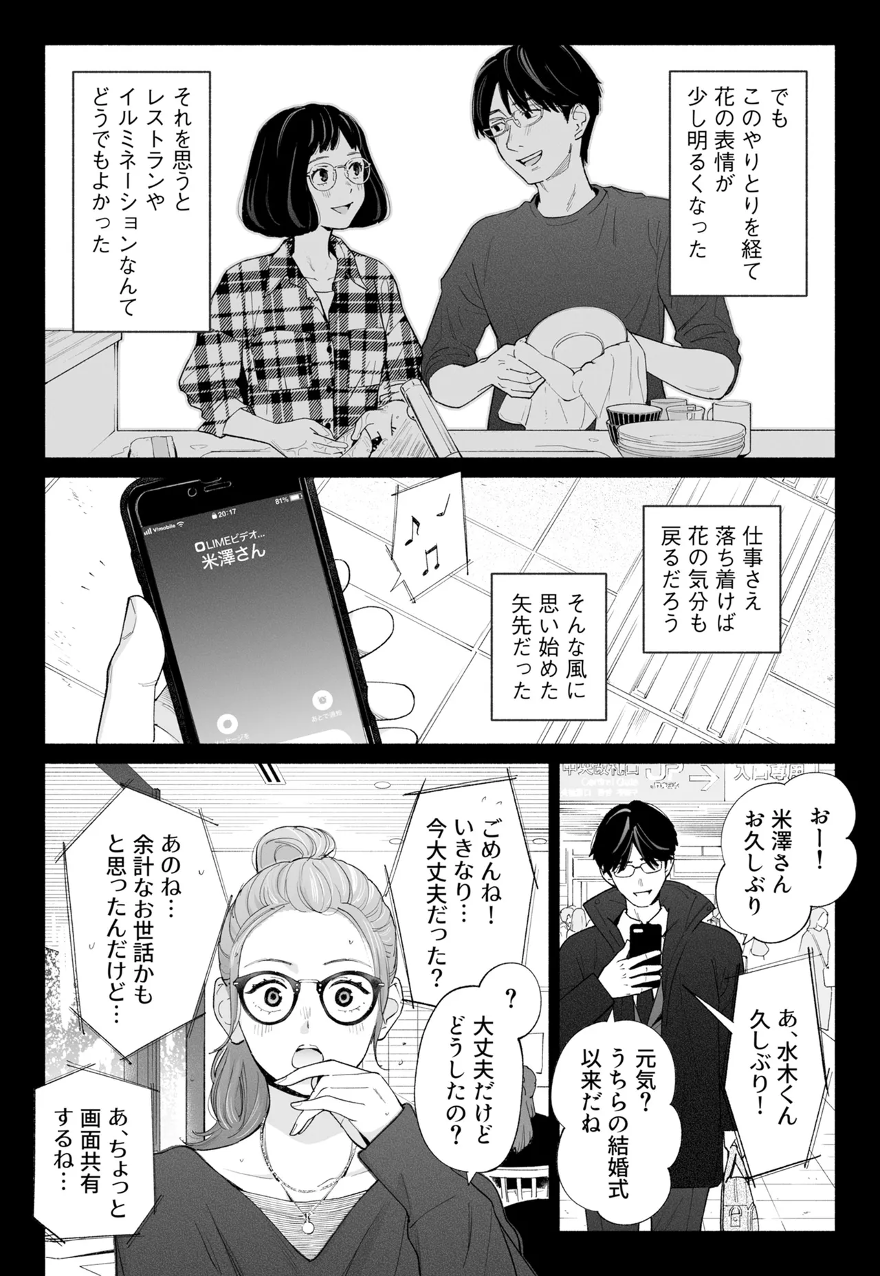 Hanamizuki Vol.4 page 12 full