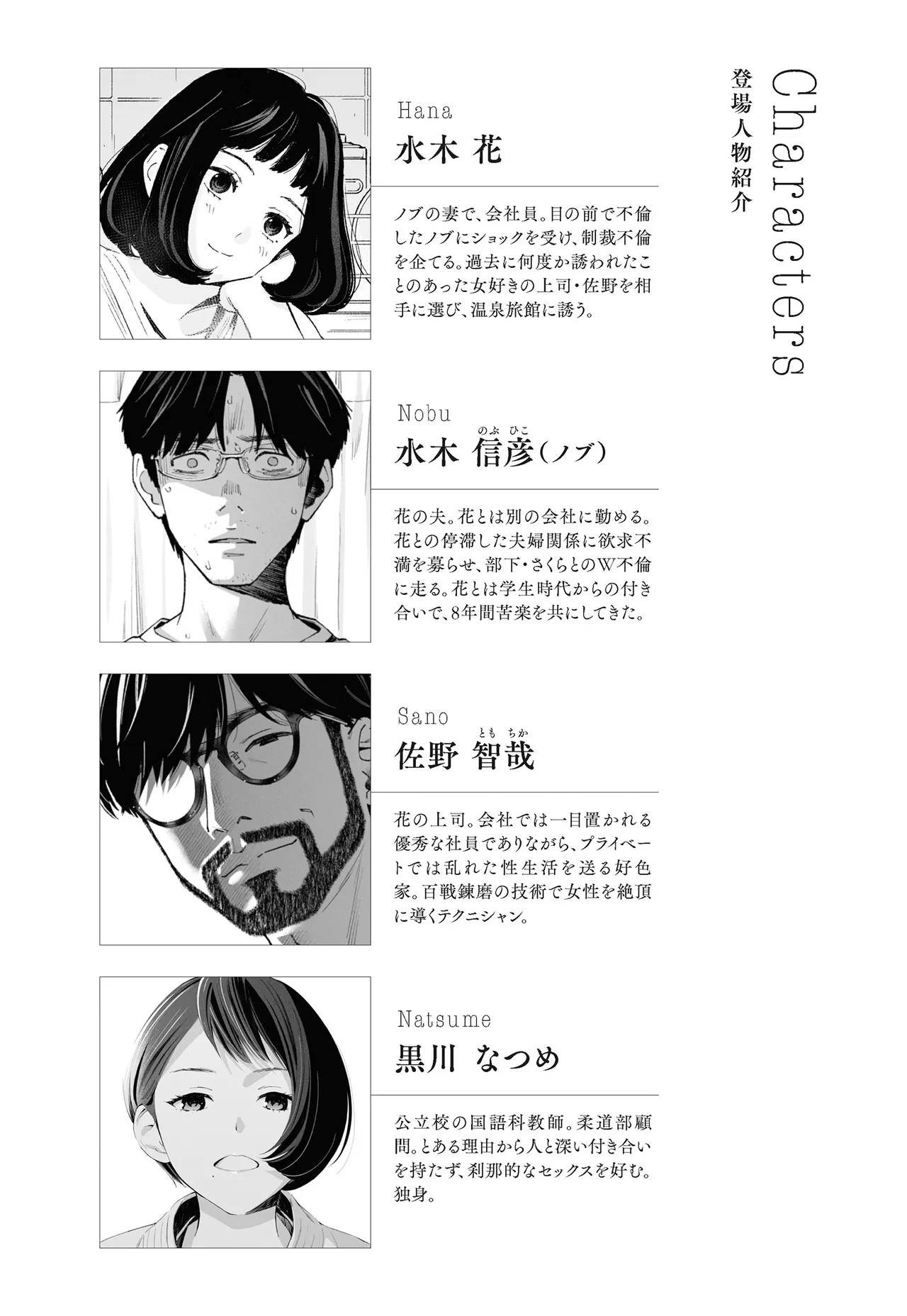 Hanamizuki Vol.4 page 3 full