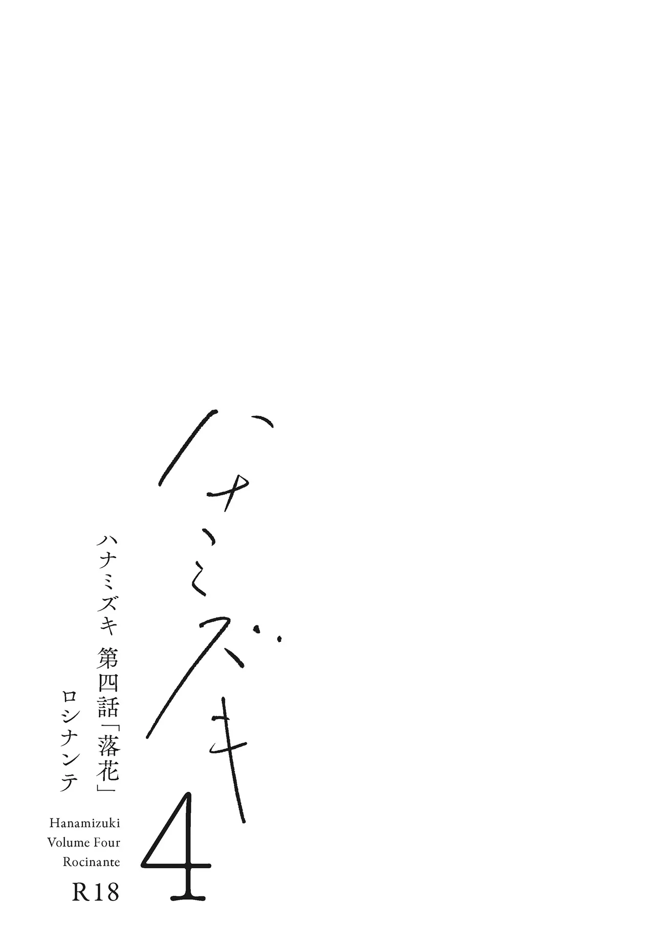 Hanamizuki Vol.4 page 6 full