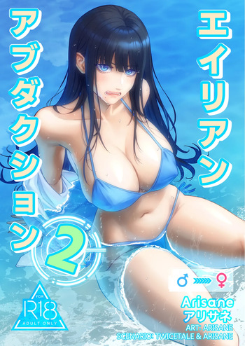 [Arisane] Alien Abduction: Chapter 2 (Spanish) (MTL) cover