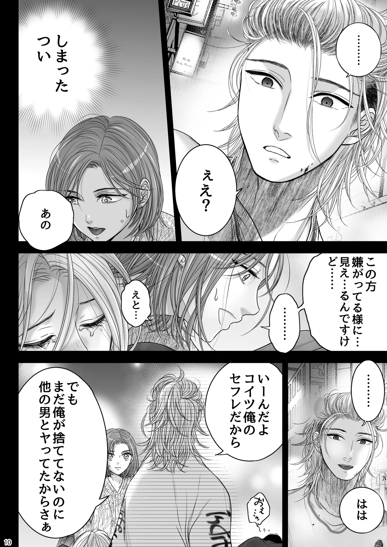✖✖✖くんは悪いコ☆ page 10 full