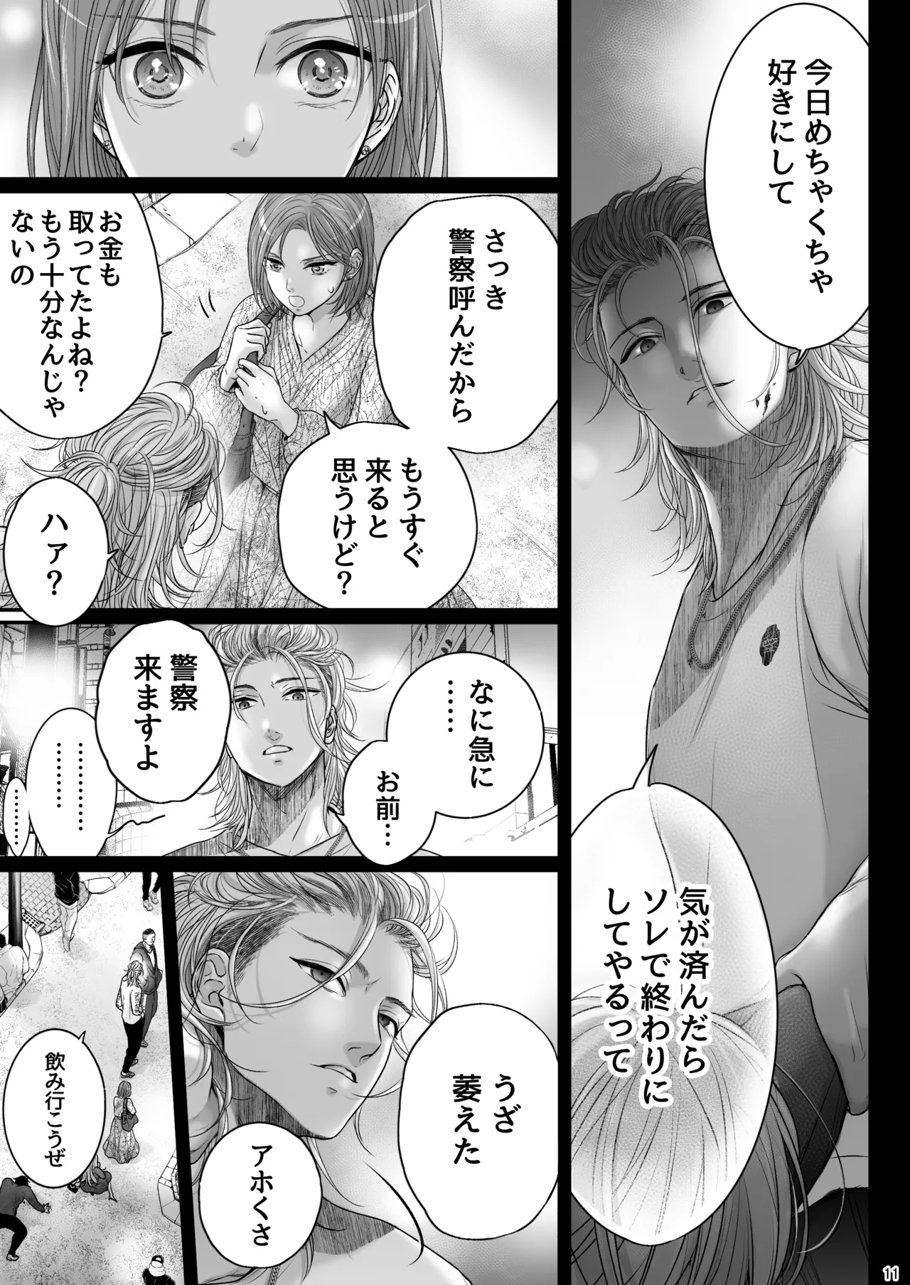 ✖✖✖くんは悪いコ☆ page 11 full