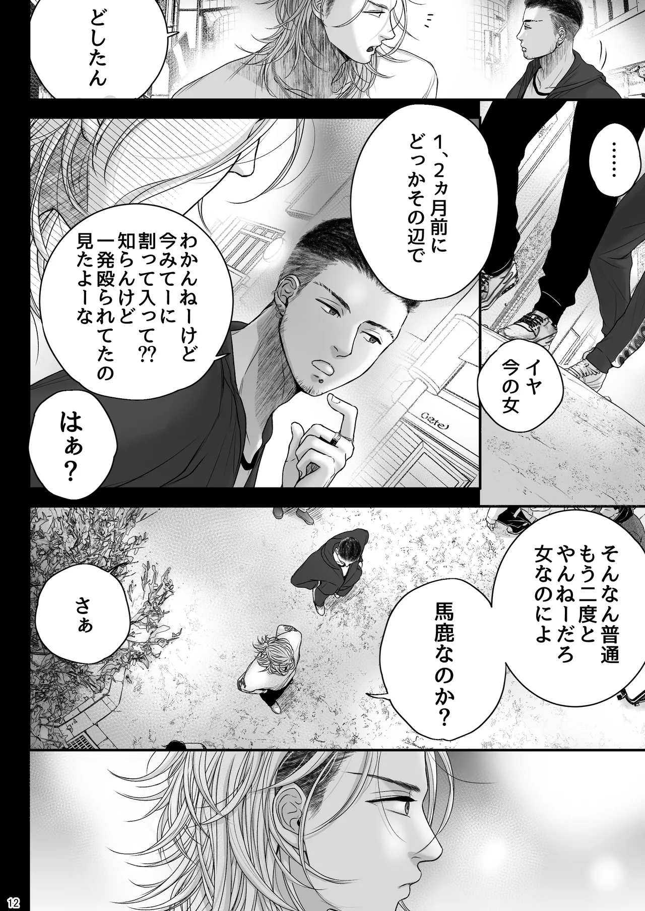 ✖✖✖くんは悪いコ☆ page 12 full