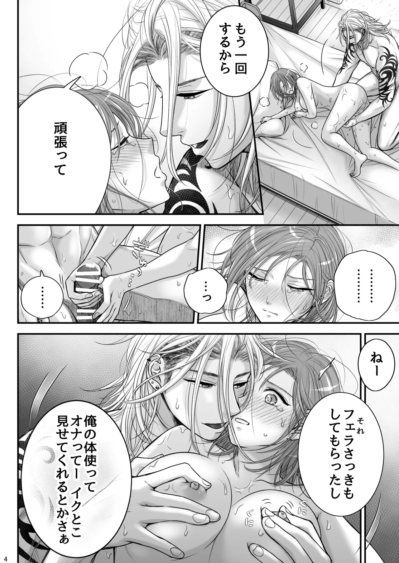 ✖✖✖くんは悪いコ☆ page 4 full