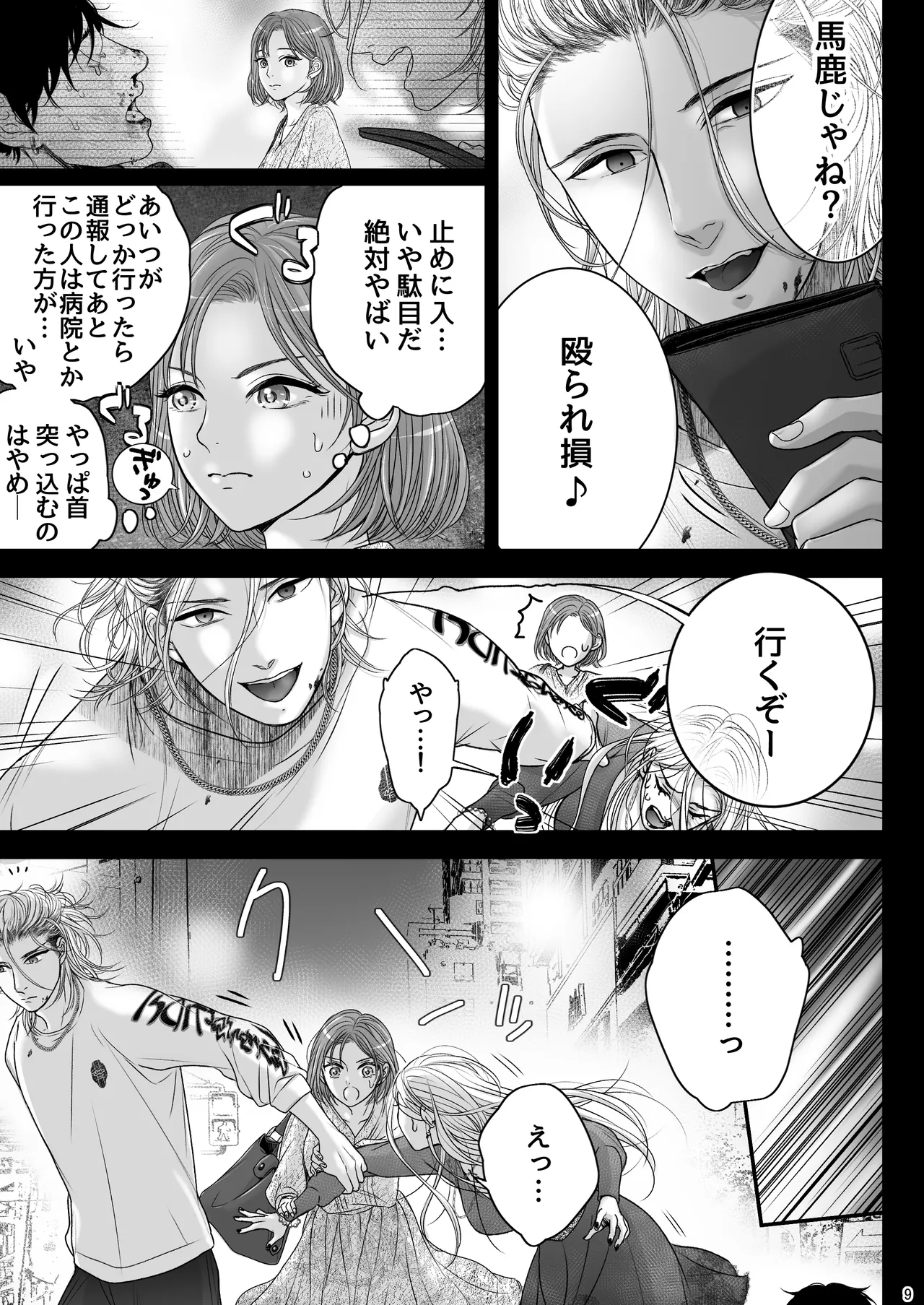 ✖✖✖くんは悪いコ☆ page 9 full