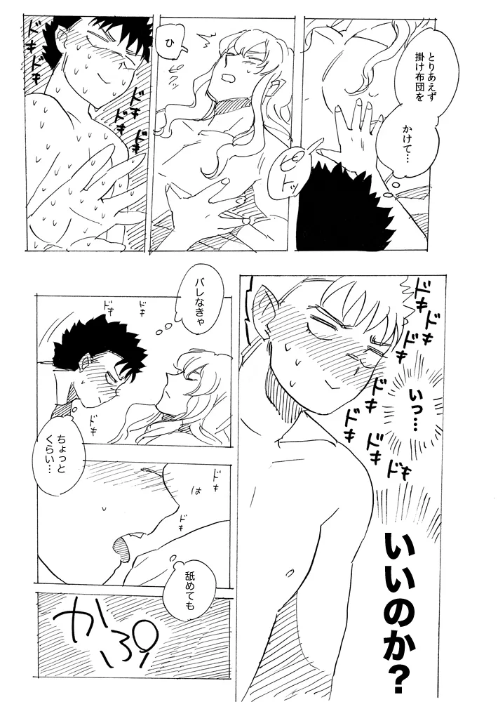 kirikomita ichō ga chīsaku narimashite page 11 full