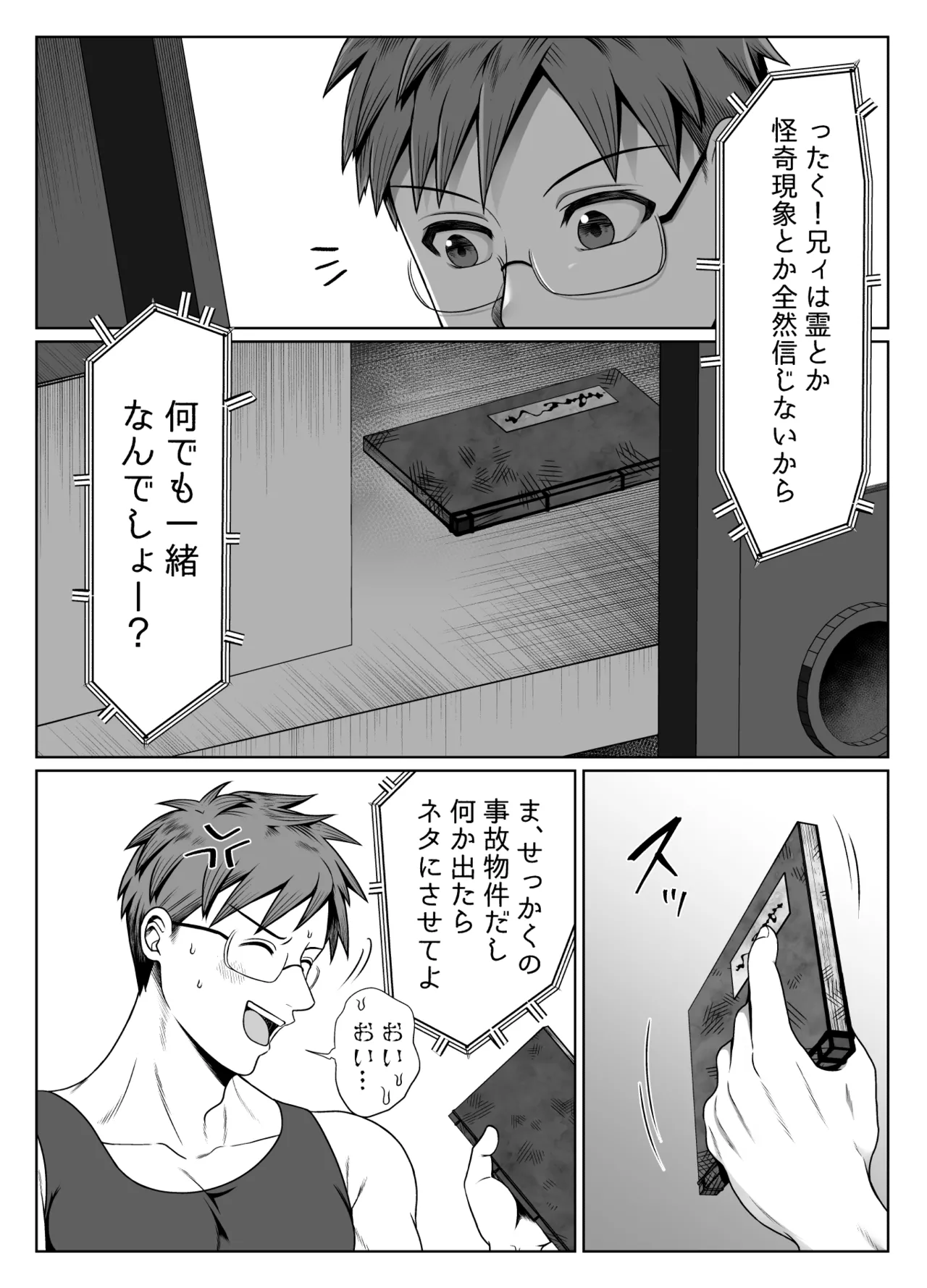 共鳴～交霊夜伽奇譚～ page 10 full