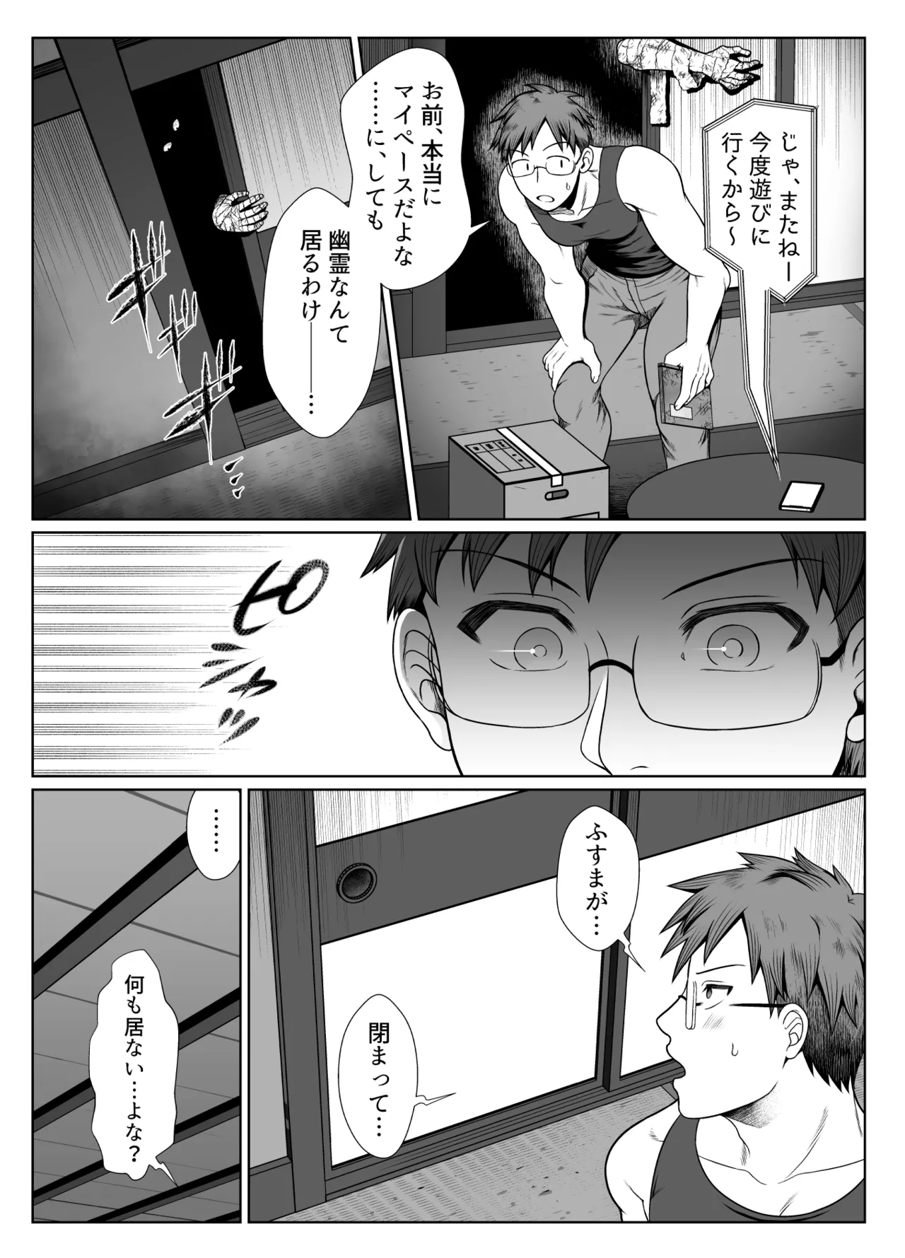 共鳴～交霊夜伽奇譚～ page 11 full
