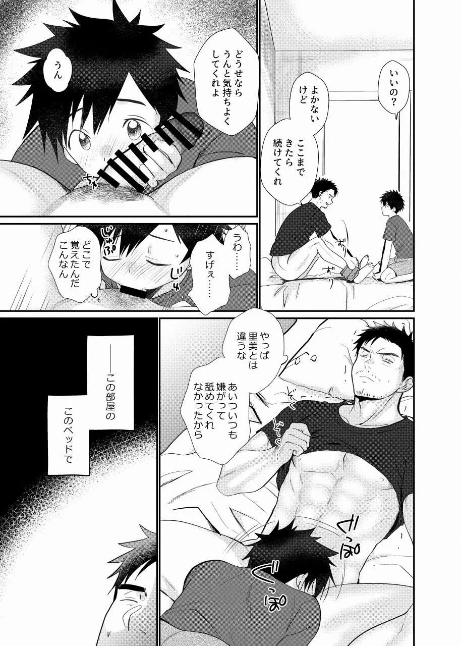 Chichitoko page 10 full