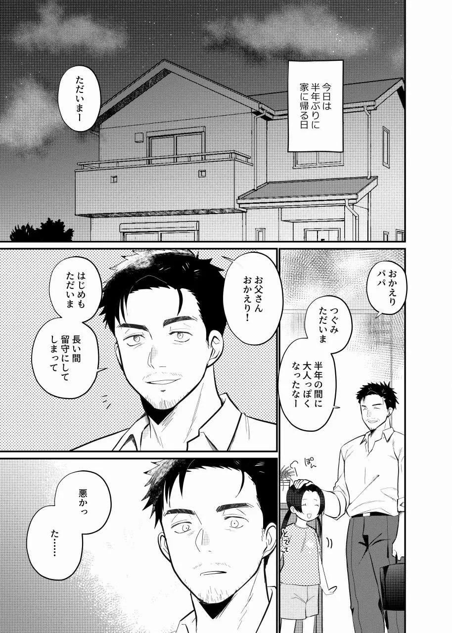 Chichitoko page 2 full