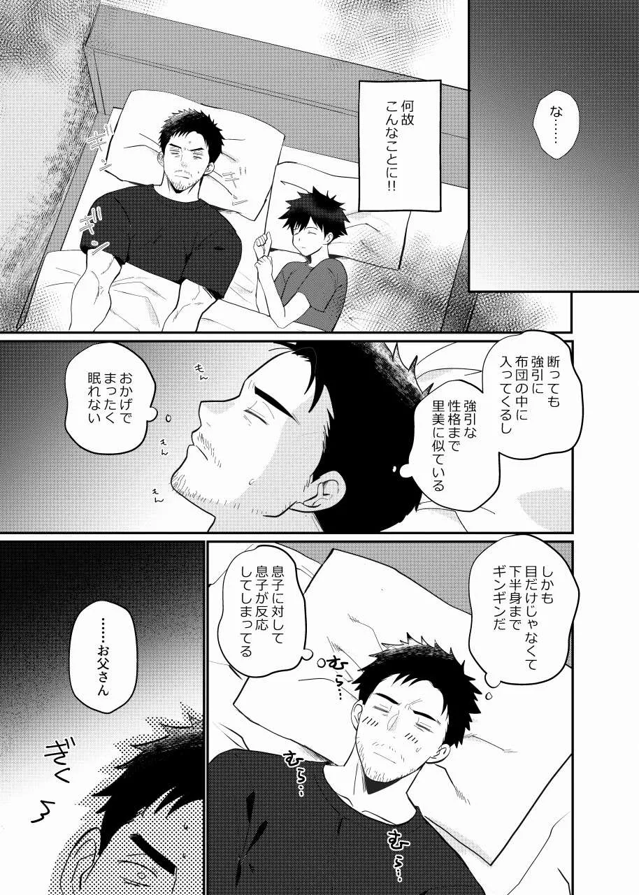 Chichitoko page 6 full