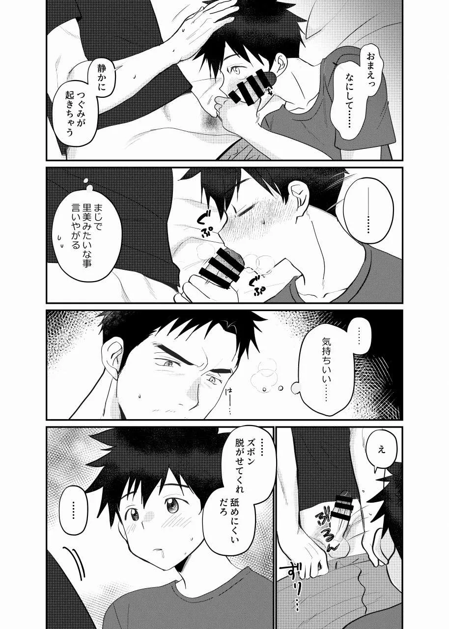 Chichitoko page 9 full