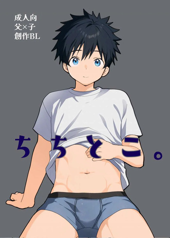 [Tanakana (Tanaka Natsumi)] Chichitoko [Digital] cover