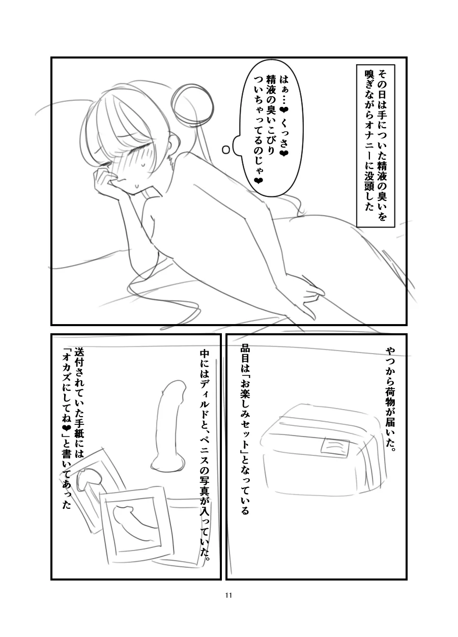 Kuroda -Koukishin no Hate- page 10 full