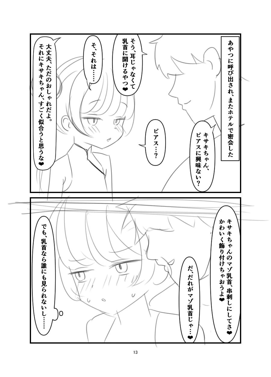 Kuroda -Koukishin no Hate- page 12 full