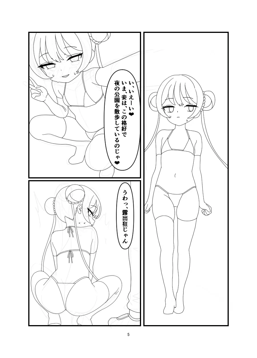 Kuroda -Koukishin no Hate- page 4 full