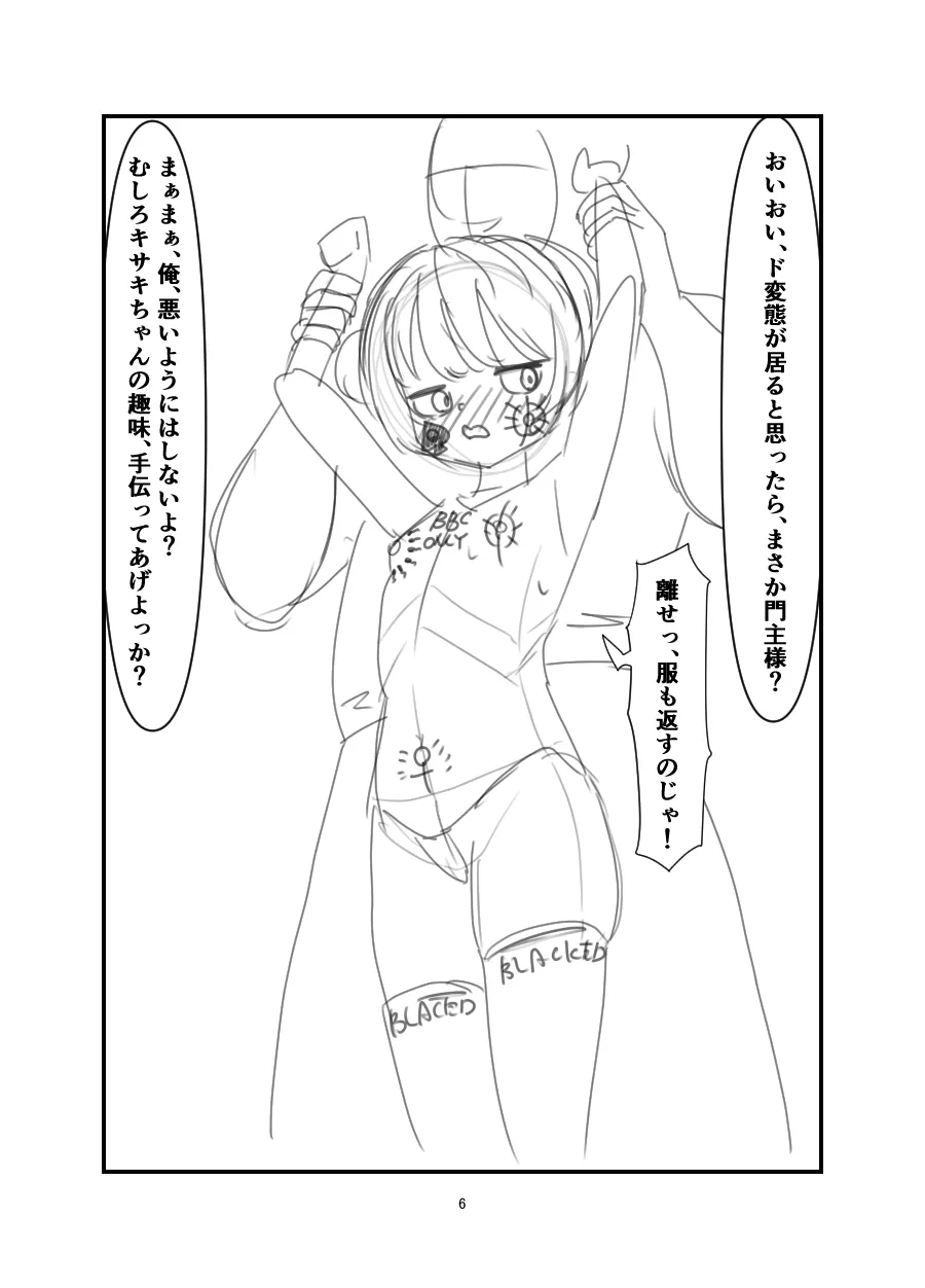 Kuroda -Koukishin no Hate- page 5 full