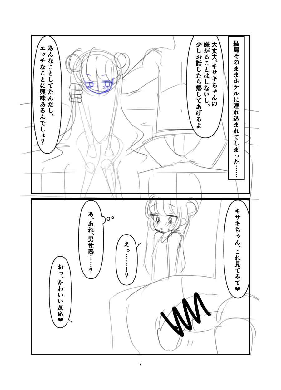 Kuroda -Koukishin no Hate- page 6 full