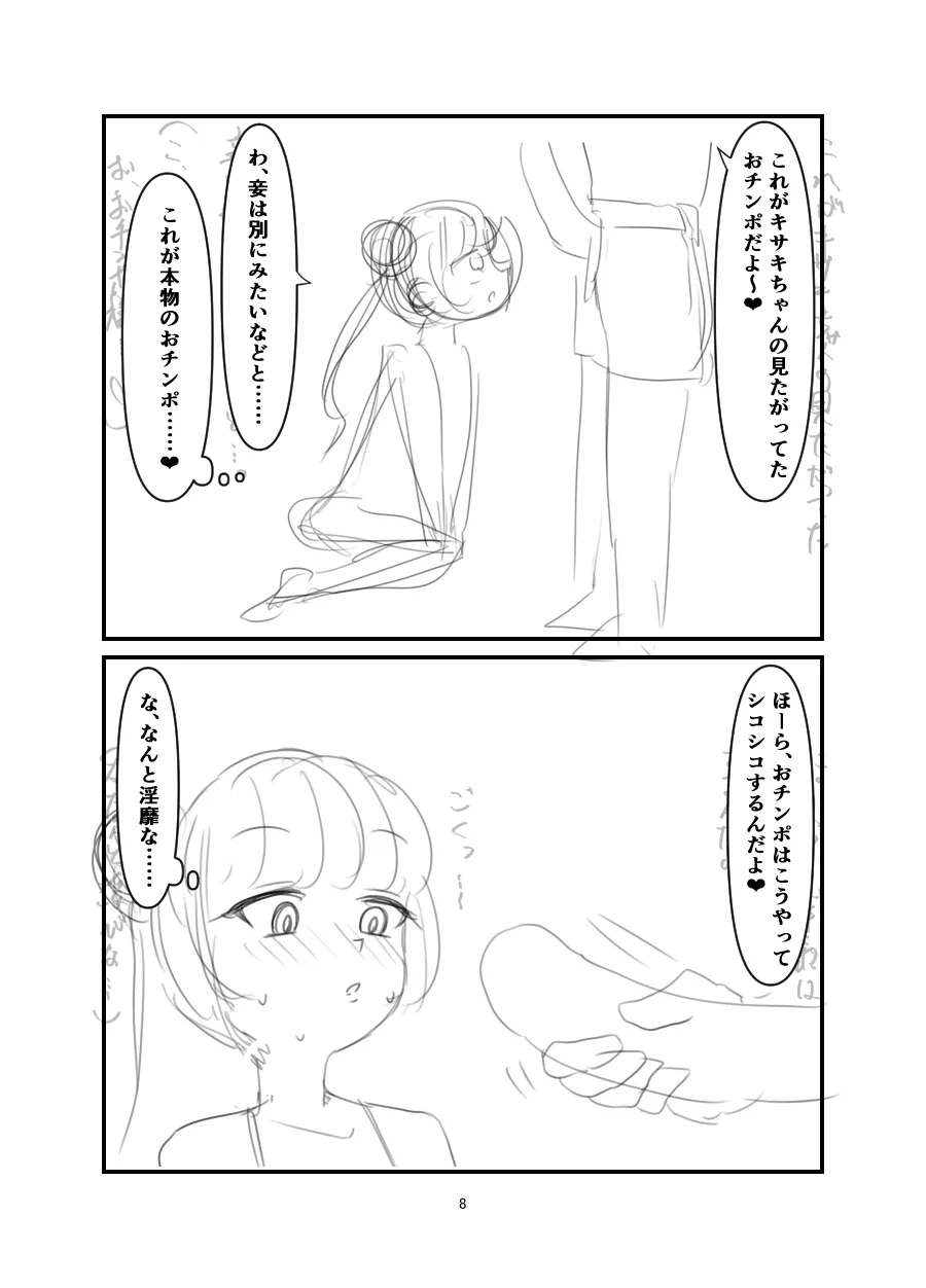 Kuroda -Koukishin no Hate- page 7 full
