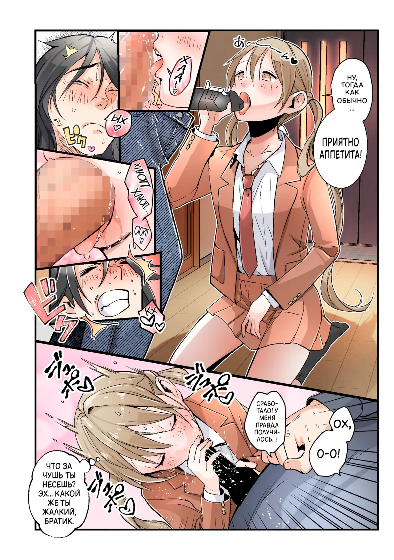 Otouto no Boku ga TS Shite o Niichan shi Kishuki Imouto Onaho ni Kaerarechau Hanashi ♥ | Я младший брат превратившийся в девушку... Стал сестренкой секс-игрушкой, которая обожает своего братика ♥ page 11 full