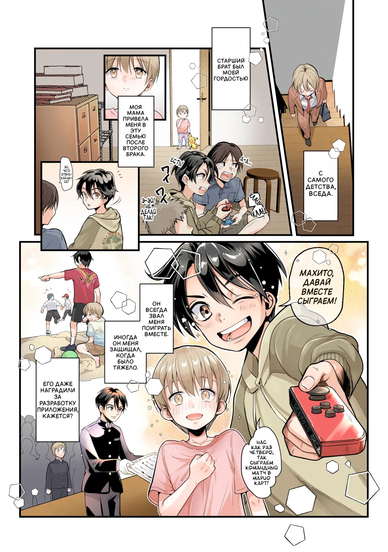 Otouto no Boku ga TS Shite o Niichan shi Kishuki Imouto Onaho ni Kaerarechau Hanashi ♥ | Я младший брат превратившийся в девушку... Стал сестренкой секс-игрушкой, которая обожает своего братика ♥ page 3 full